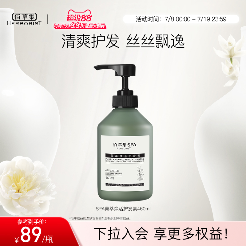 佰草集SPA护发素香氛防毛躁改善干枯发质柔顺芳香防断发官方正品