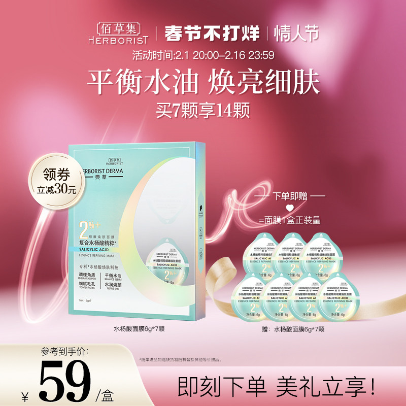 佰草集典萃抛光面膜水杨酸精粹细嫩焕肤保湿舒缓控油深层清洁面膜