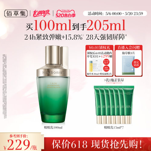 佰草集太极啵啵乳紧致抗皱乳液