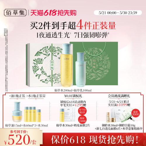 佰草集仙草油水乳套装抗皱礼盒版