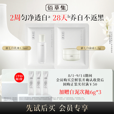 佰草集新七白霜新升级2.0pro美白