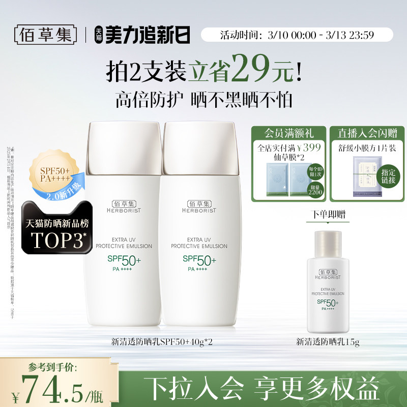 【升级2.0】佰草集清爽防晒乳户外防水隔离妆前乳高倍旅行防晒霜