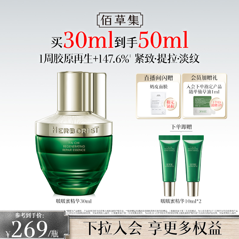 佰草集太极啵啵蜜精华液保湿紧致维稳提拉补水抗皱精华官方正品