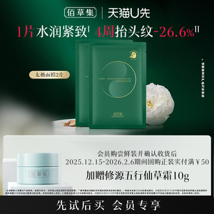 修护保湿 佰草集太极啵啵小绿膜贴片面膜2片体验装 细腻 天猫U先