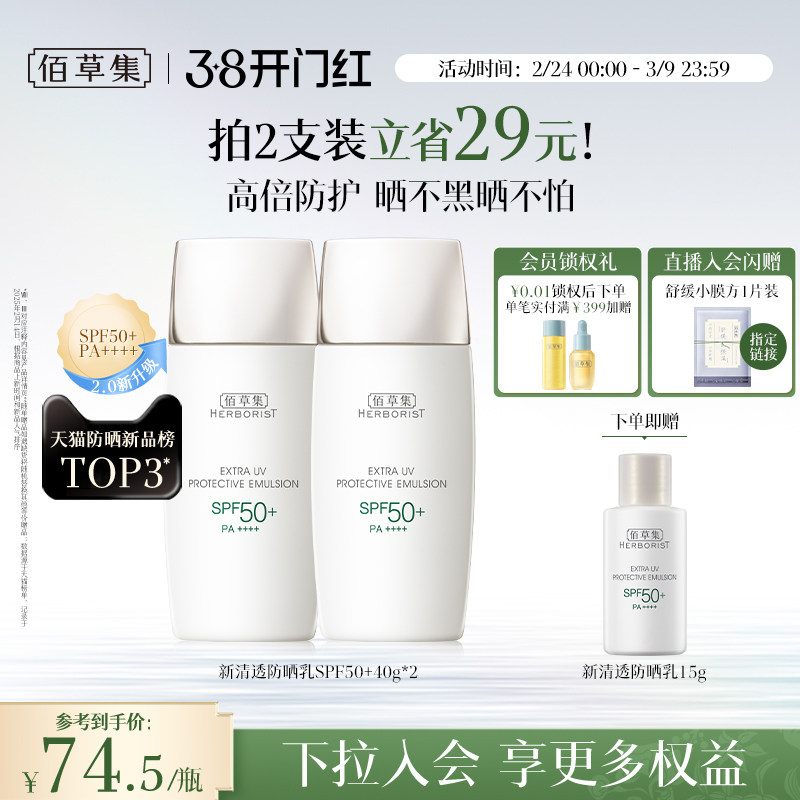 【升级2.0】佰草集清爽防晒乳户外防水隔离妆前乳高倍旅行防晒霜