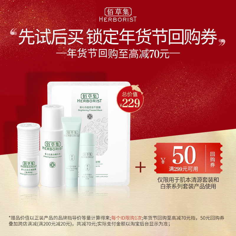 佰草集冻干面膜尝鲜礼包 提前解锁