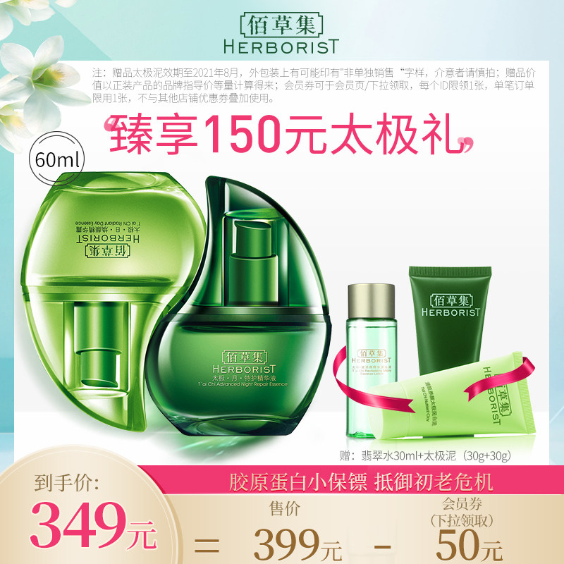 佰草集太极日夜面部精华液日月瓶补水紧致抗衰老女官方旗舰店正品