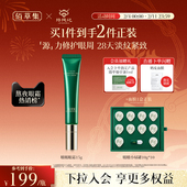 佰草集太极啵啵眼霜补水紧致抗皱提拉保湿 淡化细纹官方旗舰店正品