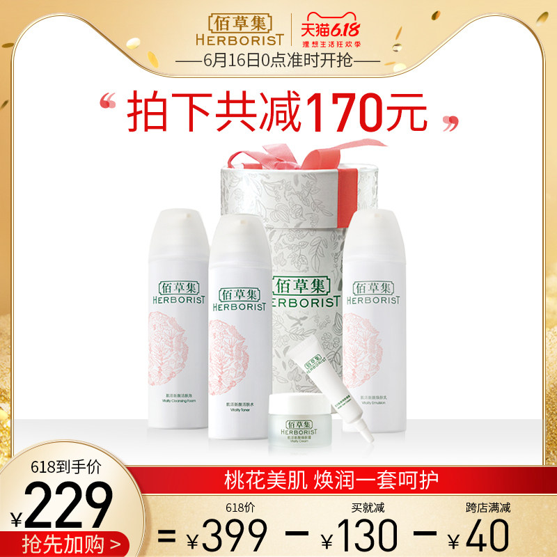 佰草集正品肌活新颜桃花正品护肤品化妆品套装呵护肌肤面部套装