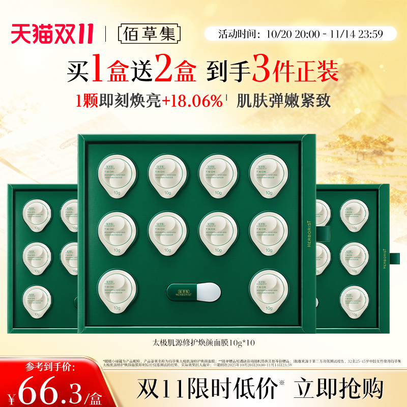 佰草集太极小绿罐涂抹面膜修护紧致提亮补水面膜泥膜官方正品