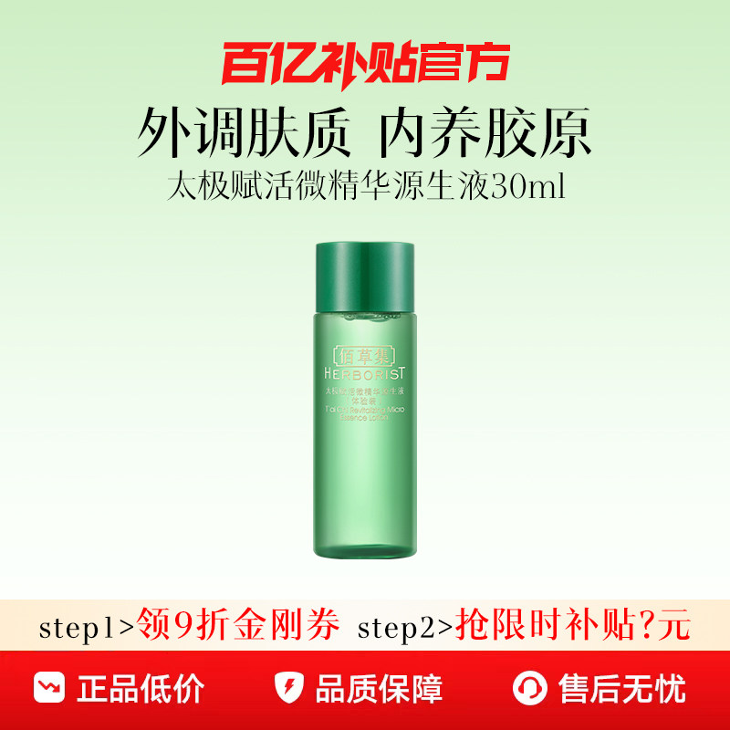 佰草集太极翡翠水修护油皮爽肤水