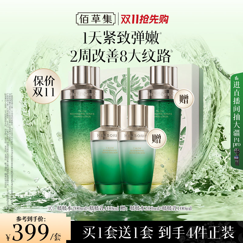 佰草集太极水乳套装礼盒紧致面霜