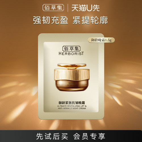 佰草集紧致修护抗皱面霜