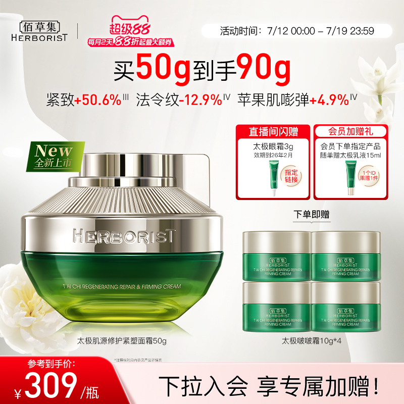 佰草集2.0版太极啵啵霜紧致抗皱胶原面霜淡纹修护官方旗舰店正品