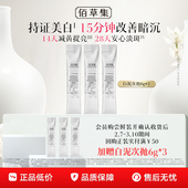 6G×3支 体验装 顺手买 佰草集新七白透亮白泥面膜