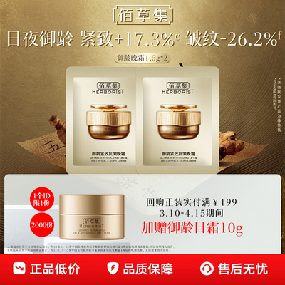 佰草集官旗御龄贵妇淡纹面霜