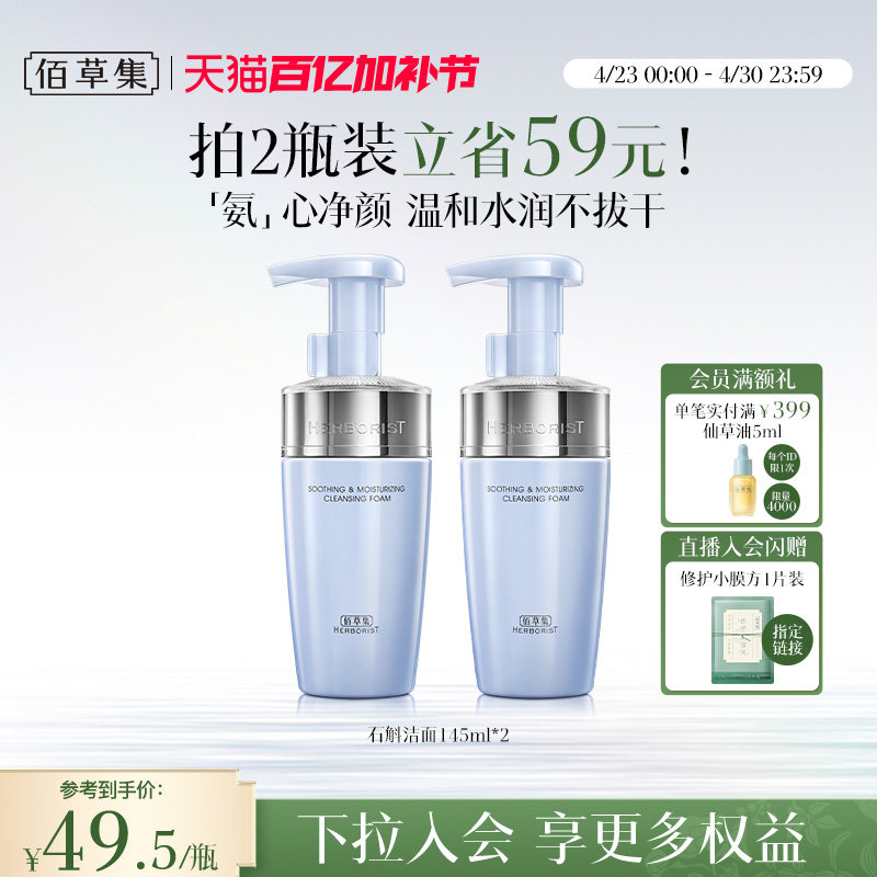 【专柜同款】佰草集双石斛洁面泡氨基酸泡沫洗面奶洁面慕斯舒缓