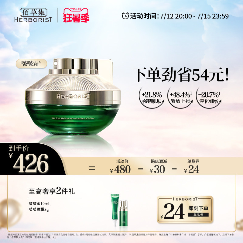 【立即抢购】佰草集太极生物钟面霜焕活肌肤提亮紧致淡纹啵啵霜