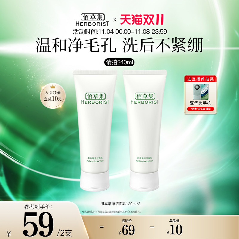 佰草集肌本清源洁面乳温和清洁皮肤洗面奶控油不紧绷平衡水油属于什么档次？
