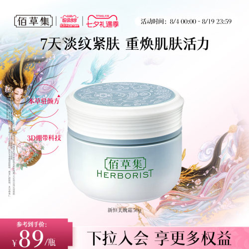 佰草集新恒美紧肤晚霜