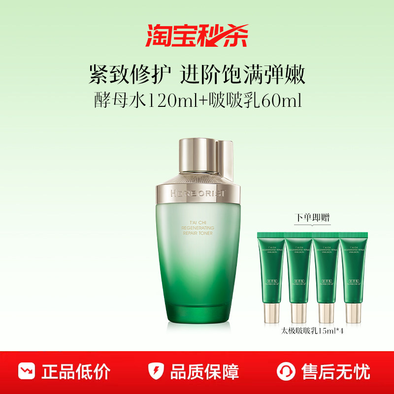 【下拉抢淘秒疯抢补贴】佰草集太极水乳套装紧致修护油皮提亮肤色