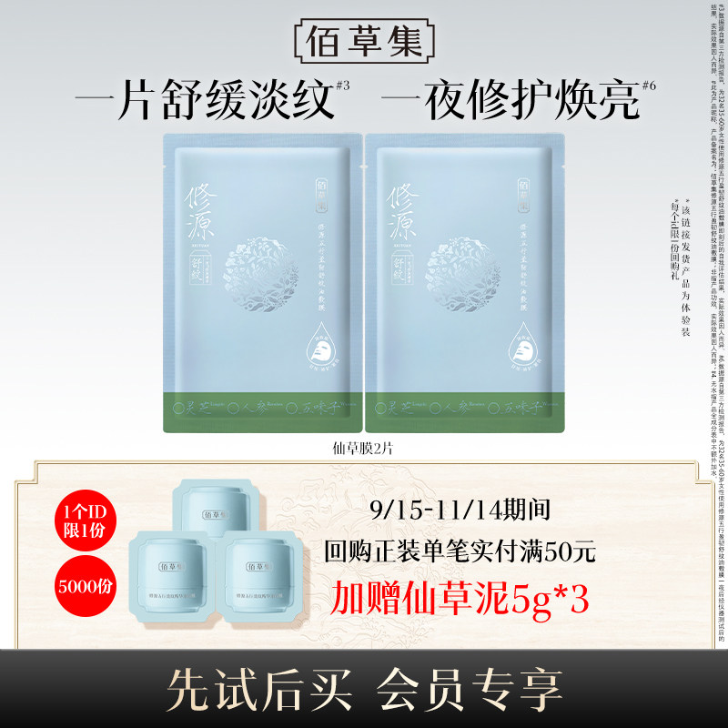 【顺手买】佰草集提亮紧致油敷膜2片体验装修源五行抗皱补水面膜