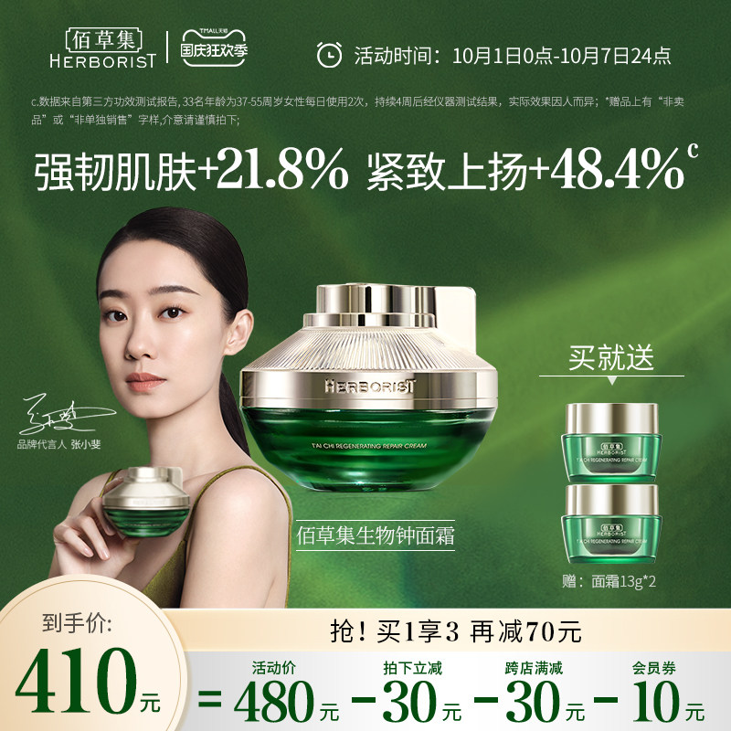 【新品上市】佰草集太极生物钟面霜焕活强韧肌肤提亮紧致淡纹正品