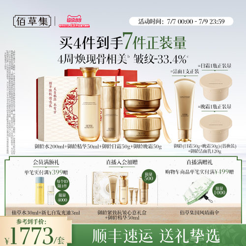 【自播间专享】佰草集御龄人参水乳套装面霜抗皱紧致礼盒官方正品