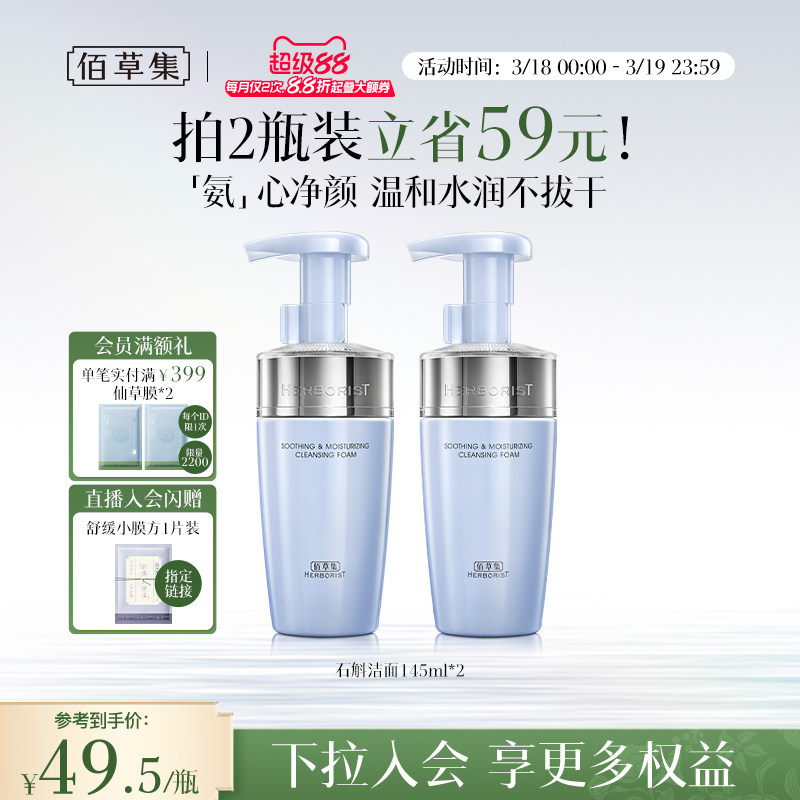 【专柜同款】佰草集双石斛洁面泡氨基酸泡沫洗面奶洁面慕斯舒缓