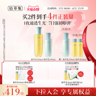 佰草集修源五行仙草套装水120ml+乳100ml