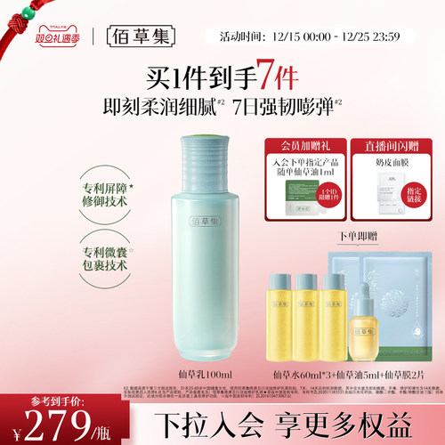 佰草集修源五行淡纹修护仙草乳