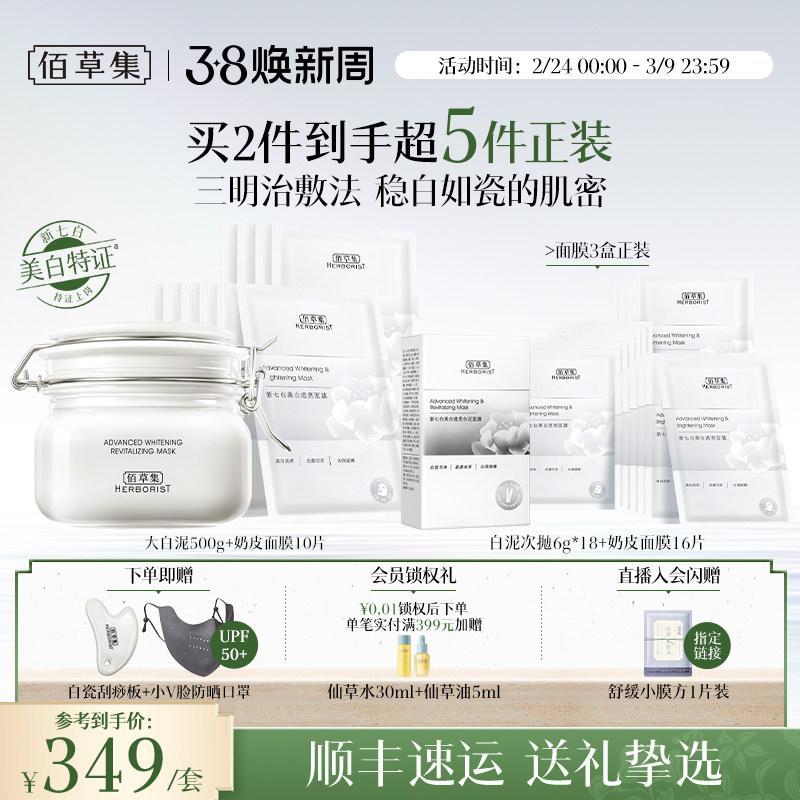 佰草集新七白三明治敷法美白祛斑大白泥特证精华奶皮面膜官方正品
