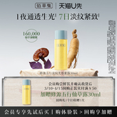 精华水 佰草集修源五行淡纹光感仙草水30ml修护保湿 天猫U先