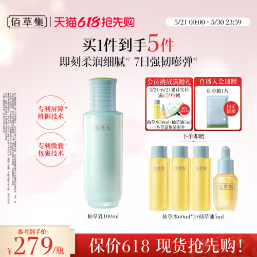 佰草集修护仙草乳保湿乳液清爽