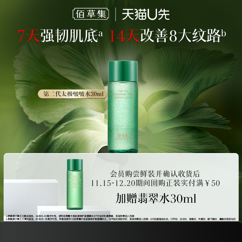 佰草集全新二代太极啵啵水试用装