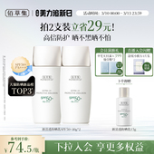 佰草集清爽防晒乳户外防水隔离妆前乳高倍旅行防晒霜 升级2.0