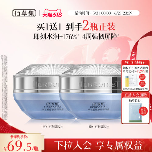 佰草集双石斛面霜保湿舒缓修护霜