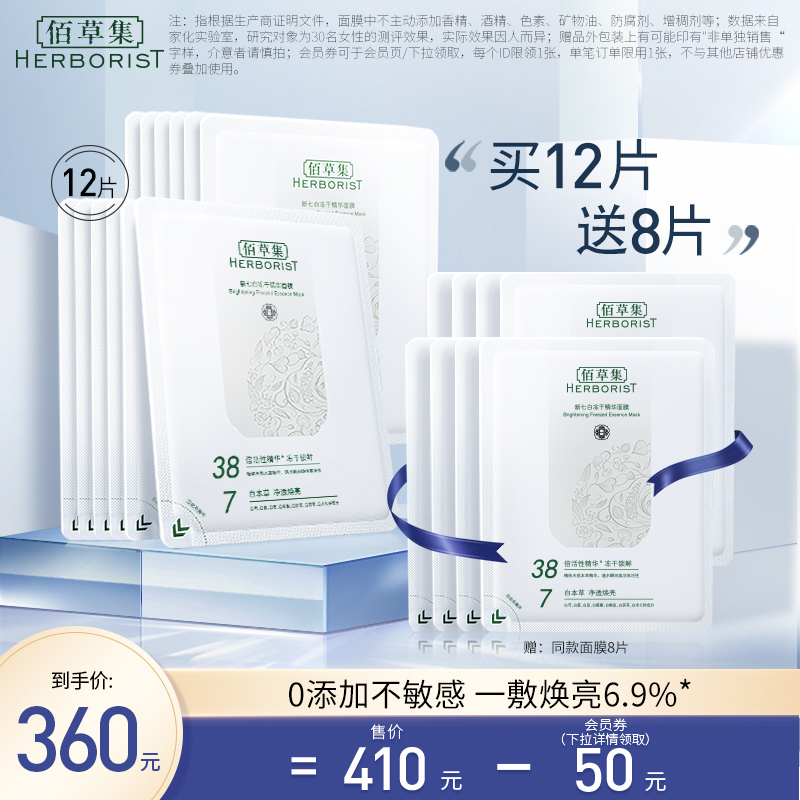 佰草集新七白冻干粉面膜提亮肤色补水保湿精华女 官方旗舰店正品