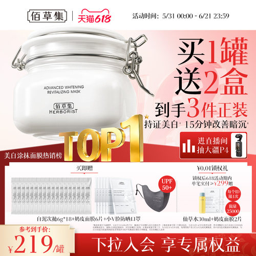 佰草集大白泥美白淡斑清洁提亮