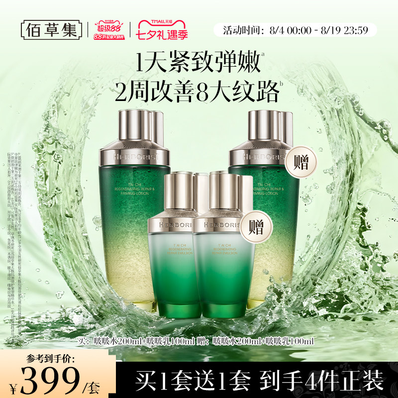佰草集太极水乳套装礼盒紧致面霜