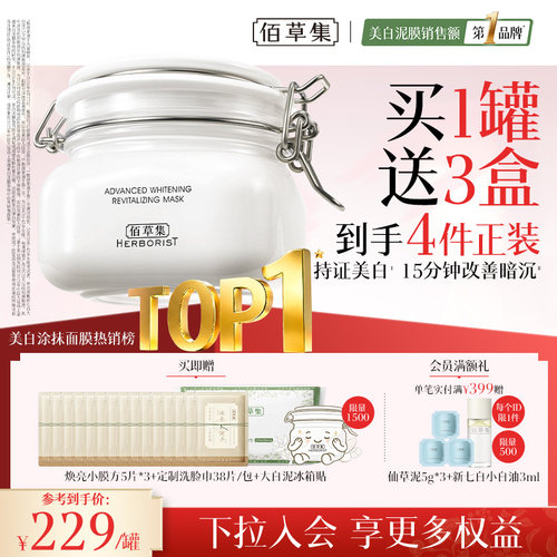 佰草集大白泥美白淡斑清洁提亮