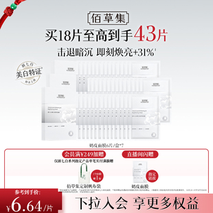 提亮面膜美白面膜祛斑减黄 佰草集新七白奶皮补水保湿 特证2.0