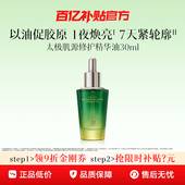 佰草集太极啵啵精华油30ml液啵啵油保湿 百亿补贴 紧致抗皱修护