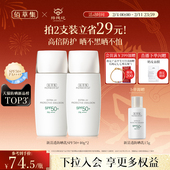 升级2.0 佰草集清爽防晒乳户外防水隔离妆前乳高倍旅行防晒霜