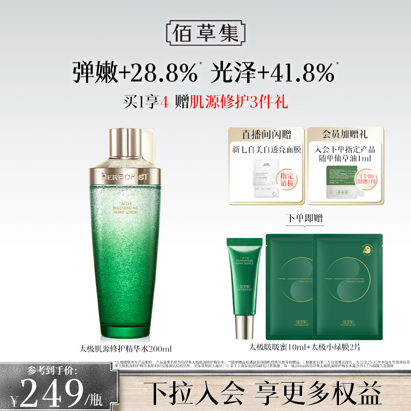 李佳琦推荐佰草集太极啵啵精华水