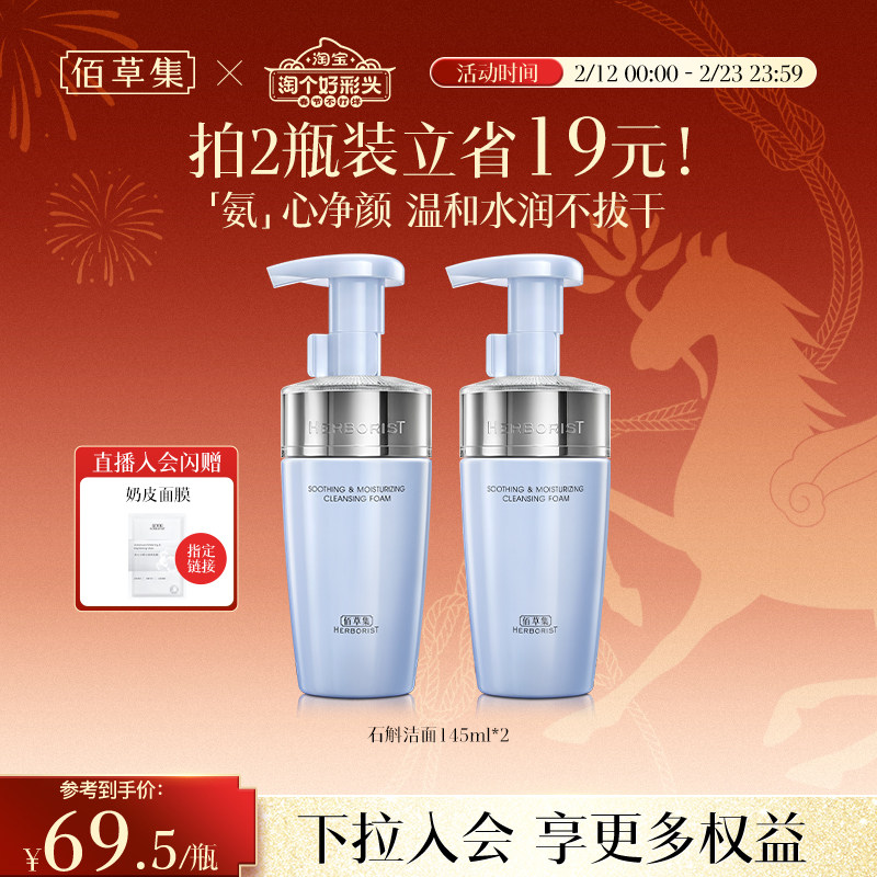 【专柜同款】佰草集双石斛洁面泡氨基酸泡沫洗面奶洁面慕斯舒缓