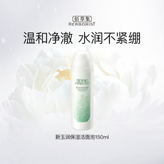 【百亿补贴】佰草集新玉润洁面泡沫慕斯洗面奶氨基酸清洁舒缓温和