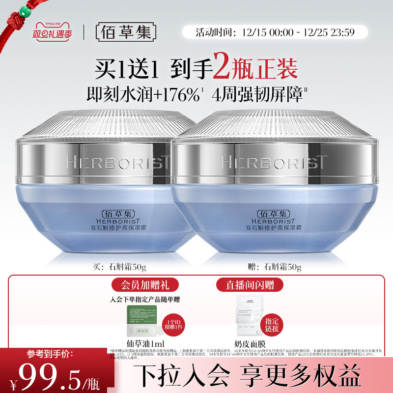 【买正送正】佰草集双石斛面霜补水保湿修护维稳舒缓改善泛红