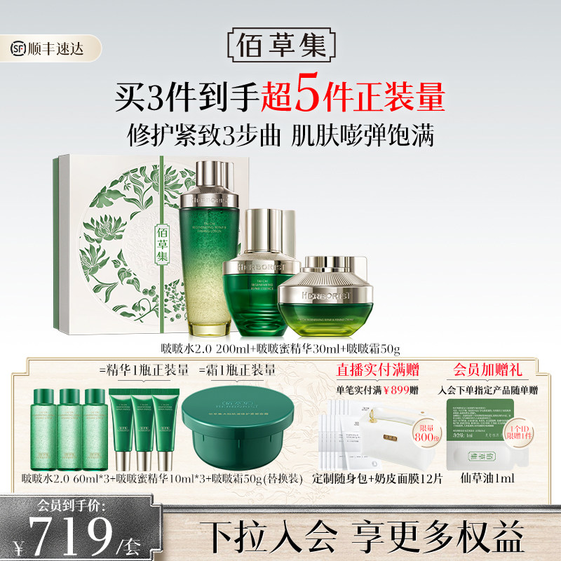 佰草集太极水乳套装啵啵水紧致补水保湿抗皱面霜补水礼盒官方正品