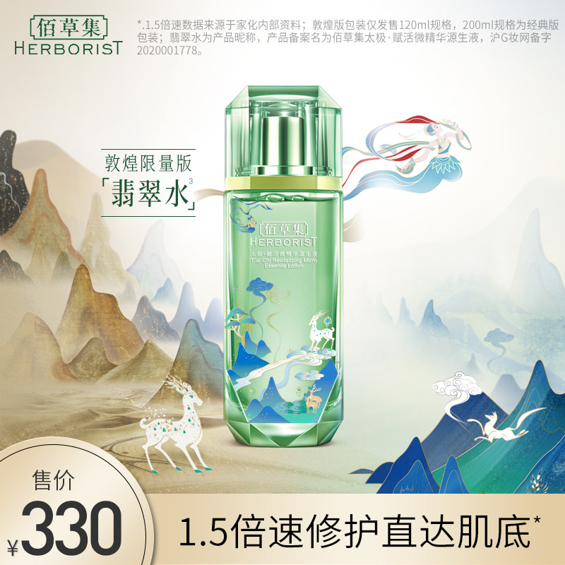 佰草集太极翡翠水酵母精华源生液抗氧化爽肤水补水官方旗舰店正品
